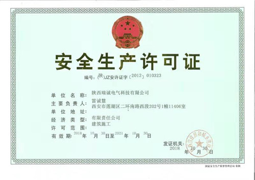 安(an)全生産許可證(zhèng) 安全(quán)生産許可證
